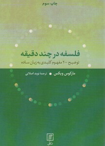 فلسفه در چند دقیقه نشر علم