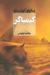 کیمیاگر نشر آوای چکامه