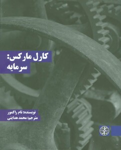 کتاب کارل مارکس سرمایه