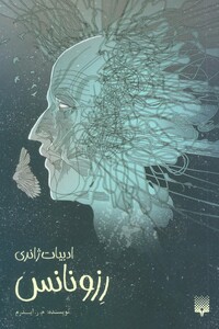 کتاب رزونانس