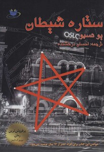 کتاب ستاره شیطان