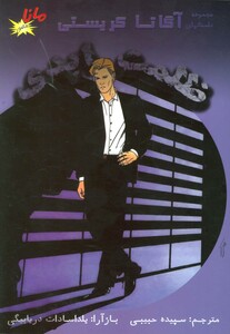 کتاب ظلمت ابدی