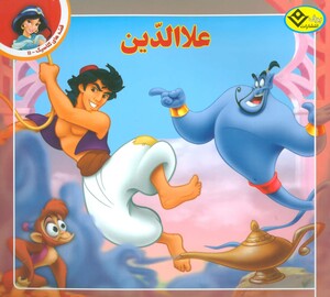 کتاب قصه های کلاسیک11