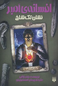 کتاب افسانه امبر 3