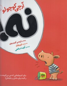 کتاب آرچی کوچولو 1