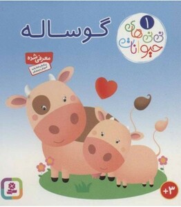 کتاب نی نی های حیوانات 1