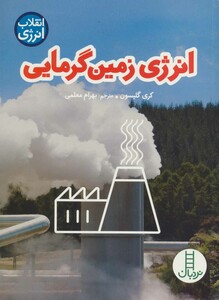 انرژی زمین گرمایی نشر فنی ایران نردبان