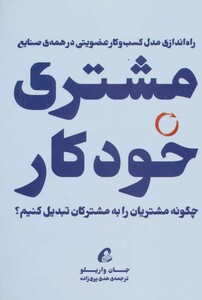 کتاب مشتری خودکار