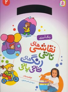 نقاشی های تاتی رنگ های قاتی پاتی 2 خواهر و برادر