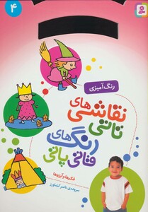 نقاشی های تاتی رنگ های قاتی پاتی 4 فکر ها و آروزها