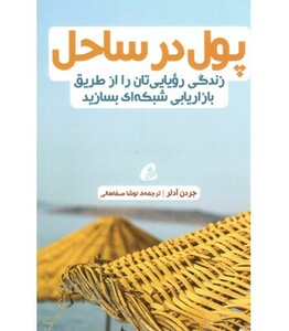 کتاب پول در ساحل