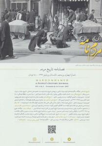 کتاب فصلنامه مردم نامه 4 و 5