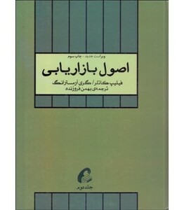 کتاب اصول بازاریابی 2