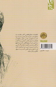 کتاب شرح حدیث جنود عقل و جهل