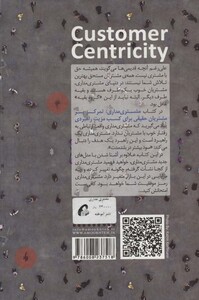کتاب مشتری مداری نشر آموخته