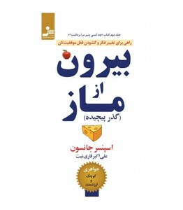 کتاب بیرون از ماز