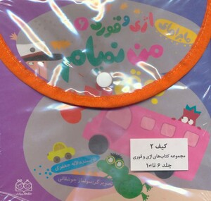 مجموعه ماجراهای اژی و قوری