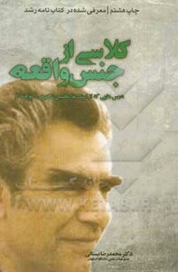 کتاب کلاسی از جنس واقعه