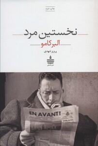 کتاب نخستین مرد