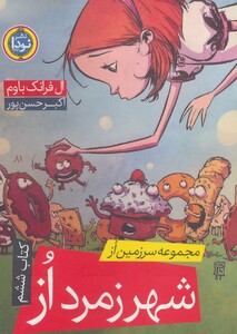 کتاب مجموعه سرزمین از 6