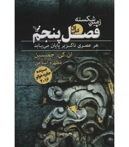 زمین شکسته 1