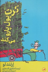 کتاب کرت پول پارو می کند