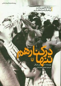 کتاب تنها در کنار هم