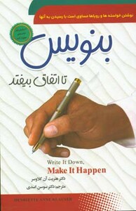 کتاب بنویس تا اتفاق بیفتد نشر سما