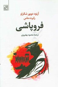 کتاب فروپاشی نشر تمدن علمی