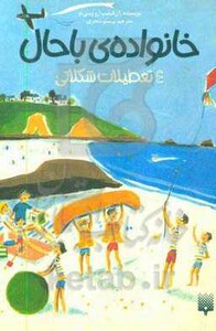 کتاب خانواده باحال 4