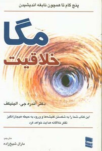 کتاب مگا خلاقیت