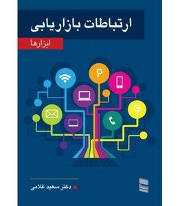 ارتباطات بازاریابی نشر رسا