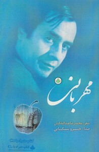 کتاب مهربانی همراه با سی دی