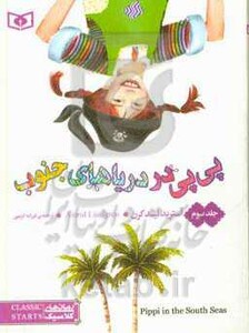 رمان های کلاسیک57