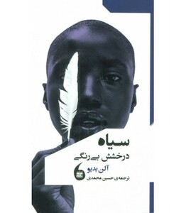 کتاب سیاه درخشش بی رنگی