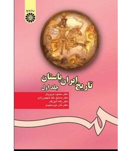 کتاب تاریخ ایران باستان جلد اول