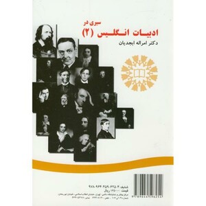 سیری در ادبیات انگلیس 2 نشر سمت