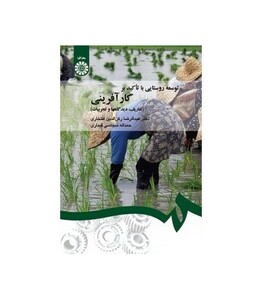 توسعه روستایی با تاکید بر کارآفرینی