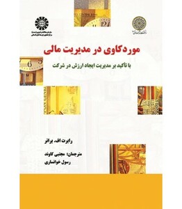 مورد کاوی در مدیریت مالی