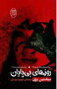 کتاب روزهای بی پایان نشر مصدق