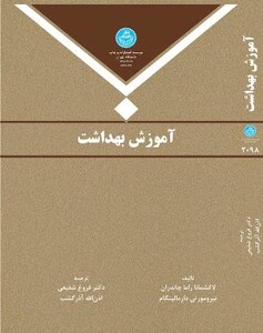 کتاب آموزش بهداشت