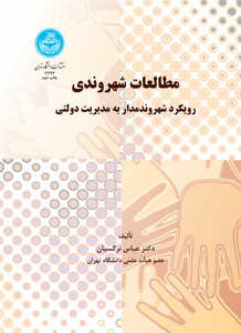 کتاب مطالعات شهروندی