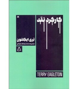 کتاب کارکرد نقد نشر افراز