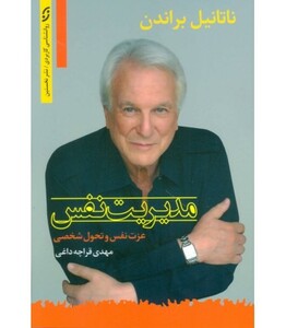 کتاب مدیریت نفس