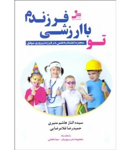 کتاب تو با ارزشی فرزندم