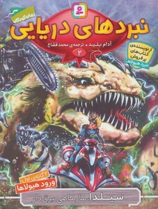 نبردهای دریایی دو