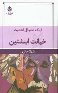 کتاب خیانت اینشتین