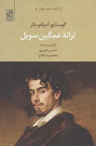 کتاب ترانه غمگین سویل