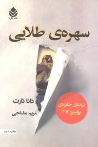 کتاب سهره طلایی
