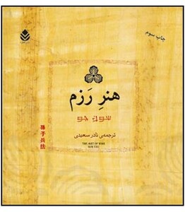 کتاب هنر رزم نشر قطره